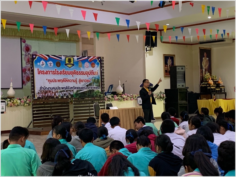 ﻿สำนักงานบังคับคดีจังหวัดขอขแก่น สาขาพล ลงพื้นที่จัดกิจกรรมโครงการวิตามินสมอง ภายใต้โครงการโรงเรียนยุติธรรมอุปถัมภ์ ณ จังหวัดขอนแก่น